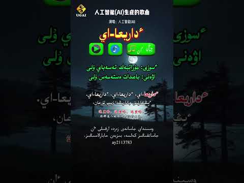 Видео: дариға  - Ай   ,  داريعا  - اي