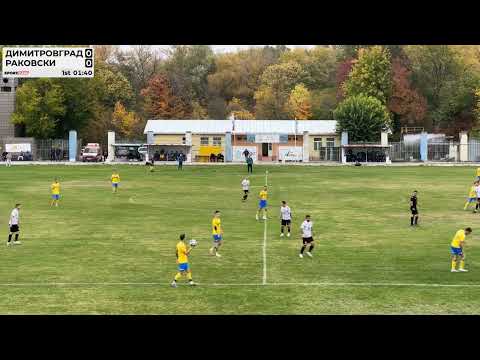 Видео: Димитровград - Раковски 3:4