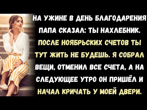 Видео: «На рождественском ужине папа сказал: “Ты нахлебник. Ты больше не можешь здесь жить”. Тогда я ушёл.»