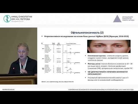 Видео: Осложнения таргетной терапии