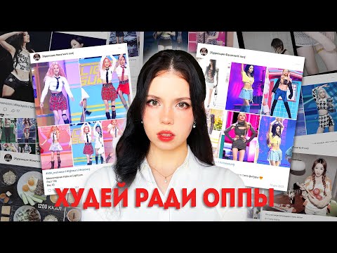 Видео: к-поп "мотивация" для похудения из вк пабликов 😰