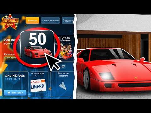 Видео: КАК ЗАРАБОТАТЬ на НОВОМ ONLINE PASS на ОНЛАЙН РП?! - Лучший способ фарма (GTA SAMP)