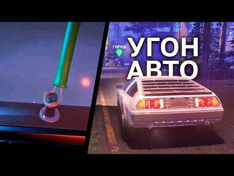 Видео: ИГРА ПРО УГОНЩИКА МАШИН - American Theft 80s. Настоящая ГТА