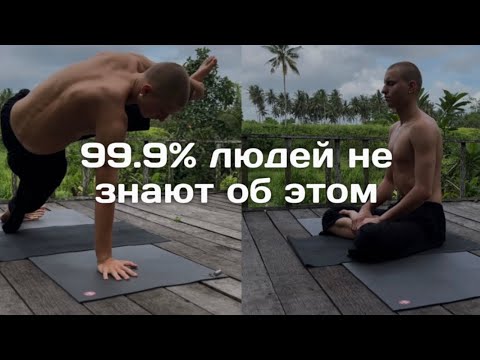 Видео: Как работает йога? | Ресурсное состояние | Польза йоги | FYSM