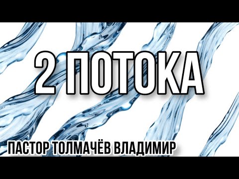 Видео: 16.10.2024 2 ПОТОКА // «Великая Благодать» г. Калининград