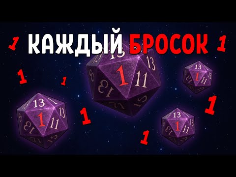 Видео: 100% Невезения: Самый Безумный Челлендж в Baldur’s Gate 3