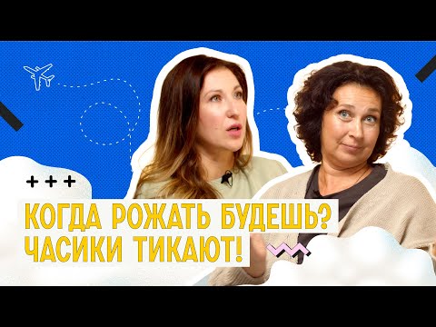 Видео: Я не хочу иметь детей! Я ненормальная? Ты не женщина, если не мать!