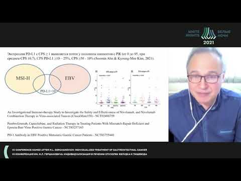 Видео: Новые биомаркеры при раке желудка (Филипенко М.Л.)