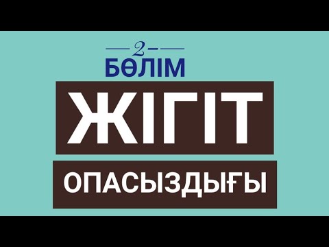 Видео: Нәзік гүл. (Әңгіме) 2-бөлім. Тұңғышбай ТӨРЕГЕЛДИЕВ. Оқыған Базаркүл ҚАЛБЫР.