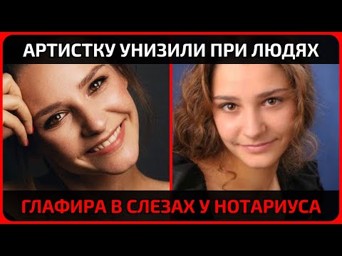 Видео: Глафиру Тарханову довели до слёз прямо в учреждении, где она просто просила помощь