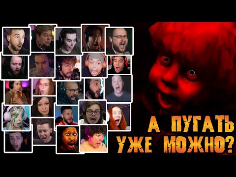 Видео: Реакция Летсплейщиков на Скример от Советской Куклы в From the Darkness