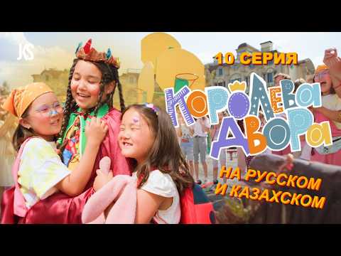 Видео: Королева Двора - 10 серия | Премьера на канале