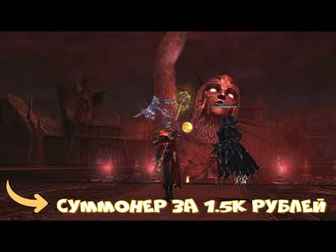 Видео: Lineage2 Hatos . Суммонер за 1.5к рублей часть 1