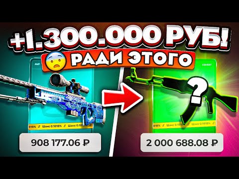 Видео: ВЫНЕС 1.300.000 РУБЛЕЙ ради СКИНА за 2 МИЛЛИОНА! ЭТО РЕКОРД ДРОПА на TOPSKIN! КЕЙС БАТЛ ТАК ОКУПАЕТ?