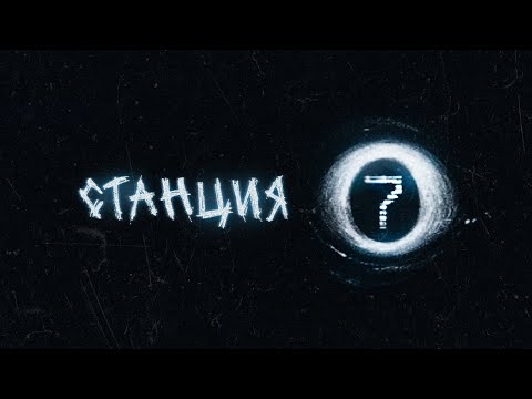 Видео: ЭТО SCP? ИЛИ ЧТО-ТО ДРУГОЕ? | Инди хоррор с Итч: Station 7