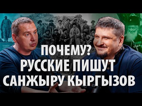 Видео: Секреты Санжыры и генеалогии Кыргызов!
