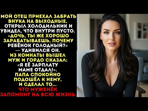 Видео: Почему ребёнок голодный? - спросил отец. Муж  ответил. отец сделал то, что он запомнит на всю жизнь.