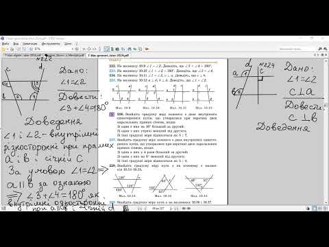 Видео: Геометрія 7. Властивості та ознаки паралельних прямих. Практика