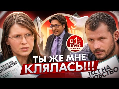 Видео: ОДИН МУЖ НА ДВОИХ - ПУСТЬ ГОВОРЯТ