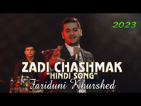 Видео: Fariduni Khurshed-Zadi chashmak 2023\ Фаридуни Хуршед-Зади чашмак 2023