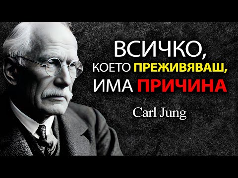 Видео: За да достигнеш ДО НАЙ-ДОБРАТА СИ ФАЗА, ЩЕ ТРЯБВА да преминеш през това - Карл Юнг обяснява
