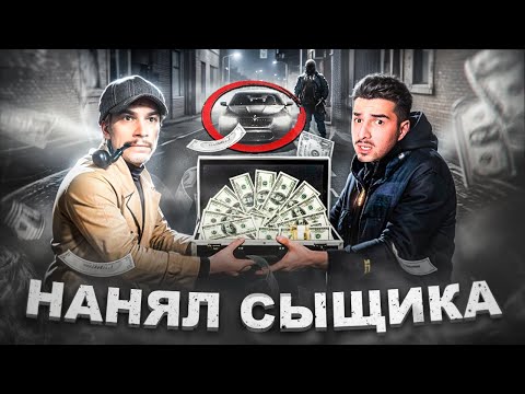 Видео: НАНЯЛ СЫЩИКА ЧТОБ НАЙТИ ВОРОВ МОЕЙ М5 Ф90! (Он оказался сумасшедшим)