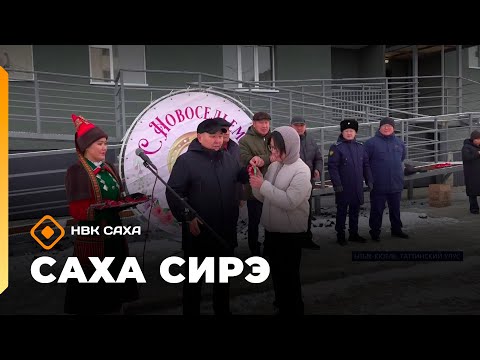 Видео: «Саха сирэ» информационнай биэрии. Алтынньы 23 күнэ 20:30