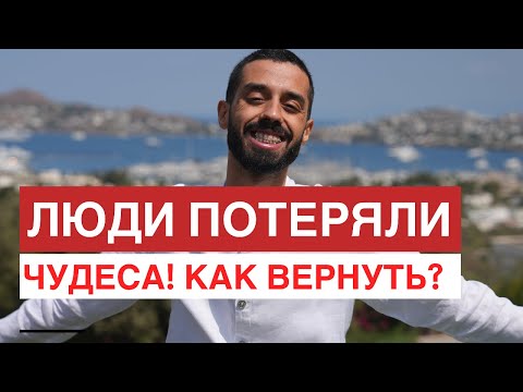 Видео: Приди к СЕБЕ НАСТОЯЩЕМУ и ЧУДЕСА ВЕРНУТСЯ!