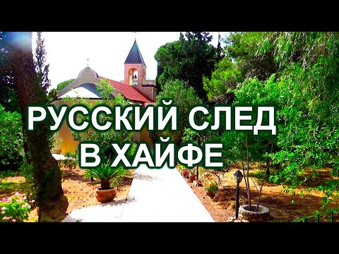 Видео: 713.Хайфа: Центр Кармеля и его секреты. Израиль