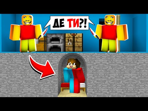 Видео: 🇺🇦 Я ПОБУДУВАВ БУНКЕР І СХОВАВСЯ ВІД ДИВНОГО ТАТА В МАЙНКРАФТ! БАКІ MINECRAFT