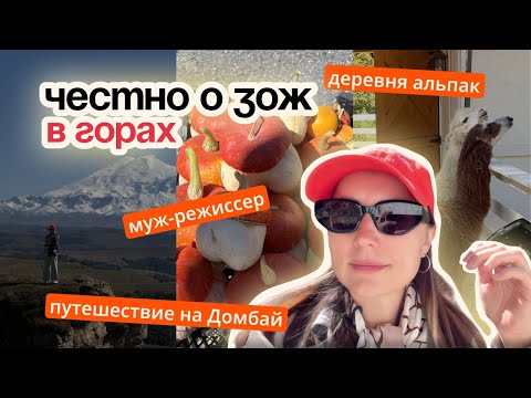 Видео: Влог из Домбая: ЗОЖ-завтраки, аптечка, откровения