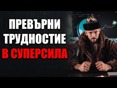 Видео: Как Да Превърнеш Трудностите В Суперсила: Мотивация От Андрю Тейт И Стив Харви