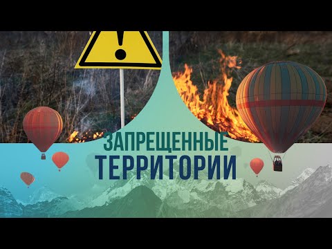 Видео: Запрещенные территории. Что происходит в самых опасных местах планеты?