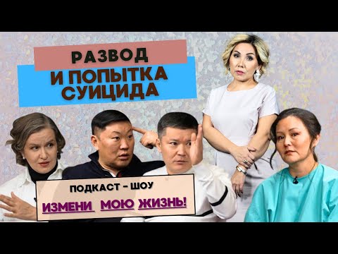 Видео: История Дидар.РАЗВОД после 20 лет БРАКА. Не все женщины должны быть замужем….