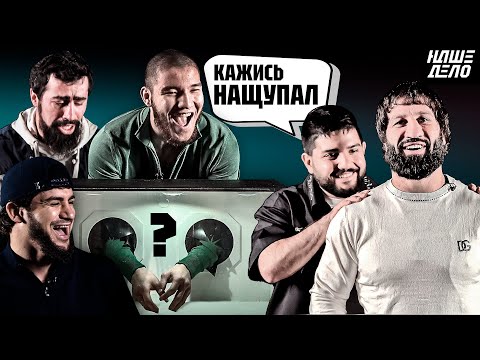 Видео: Кажись, нащупал | Пахан, Хайбула, Тимурлан, Хачатрян, Пухляш