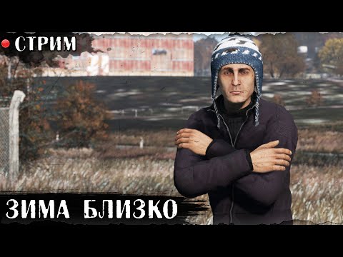 Видео: ВЫЖИВАЕМ ЖИ ЕСЬ | НОВОЕ НАЧАЛО HARD | DayZ 1.28