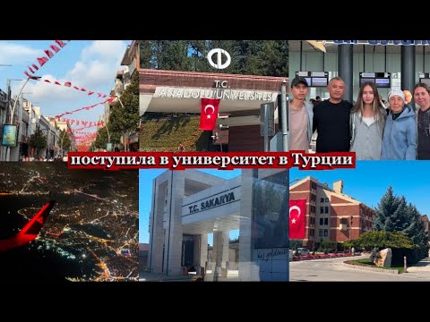 Видео: VLOG:улетела в Турцию на учебу / поступила сразу в два универа,жизнь в Турции,общага