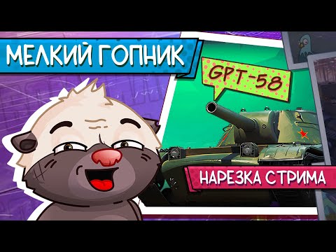 Видео: Нарезка стрима | Гопота 7 уровня