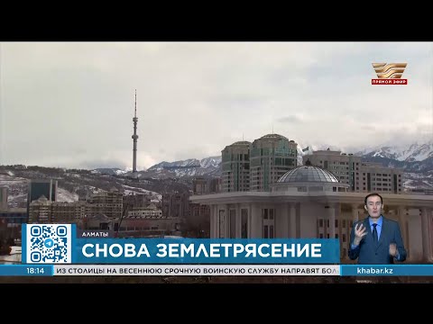 Видео: Алматинцы вновь почувствовали землетрясение