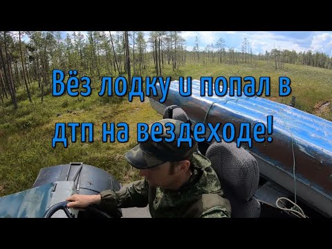 Видео: каракат,пробиваюсь на избу,везу лодку,таскаю бревна,попал в аварию!