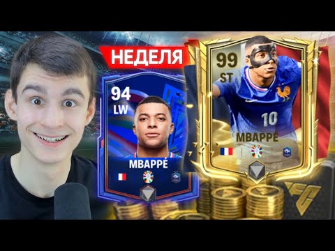 Видео: ЭТО ИМБА - СОБРАЛ ПЕРВЫЙ ТОП СОСТАВ на НОВОМ АККАУНТЕ БЕЗ ДОНАТА в FC MOBILE!!
