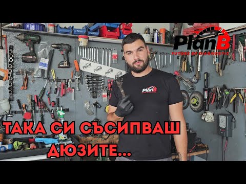 Видео: Налей и карай по-добре? Истината за авто-добавките!