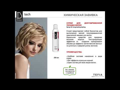 Видео: Обзор составов для биозавивки