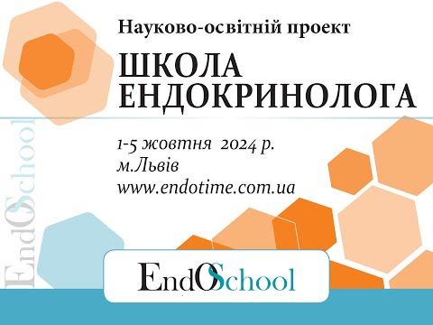 Видео: ШКОЛА ЕНДОКРИНОЛОГА онлайн 1-5.10.2024_3й день