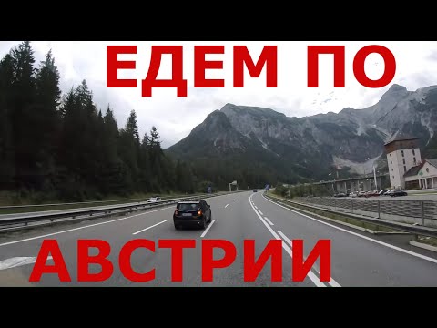 Видео: Австрия: г. Лакирхен (Laakirchen). Альпы Австрии летом. Дороги Австрии