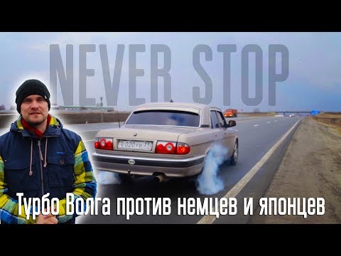 Видео: Злая Волга 280лс против BMW 333лс и Toyota 280лс