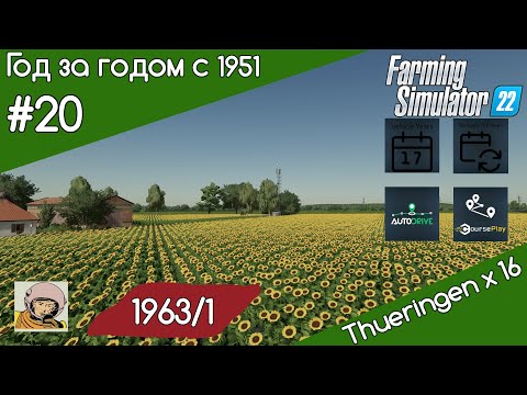 Видео: FS 22 Год за годом #20. Год 1963-ий/1