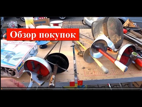Видео: Прогулка по блошиному рынку в Гамбурге....