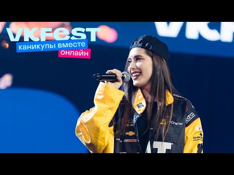 Видео: Анет Сай. VK Fest Онлайн 2022. Live концерт