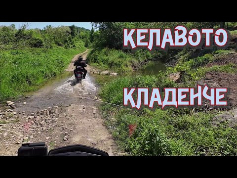 Видео: Калугерица и Келавото кладенче до село Лик (епизод 184).